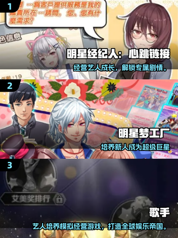 🔥2025开公司捧红艺人游戏合集💥娱乐圈CEO体验🎮截图2