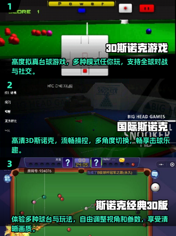 2025年最🔥斯诺克3D手游大盘点💥截图2