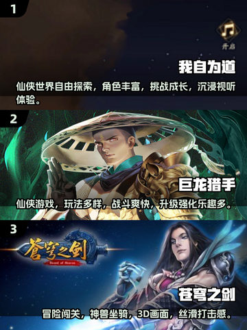2025仙侠游戏大爆发💥必玩榜单来袭！🎮截图2