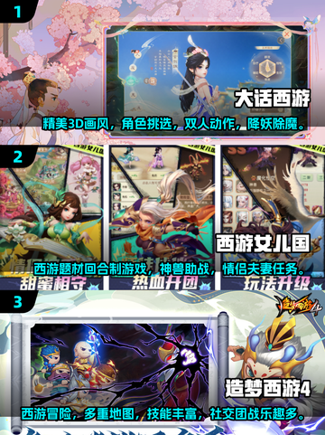 🔥梦幻西游类游戏大揭秘！好玩到停不下来🎮截图2