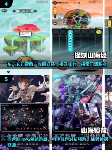 🔥2024必玩！高人气山海经手游下载推荐🔥截图3