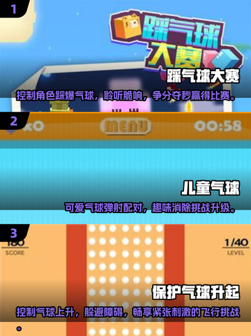 🎈100种气球游戏大揭秘，趣味爆棚玩不停！截图2