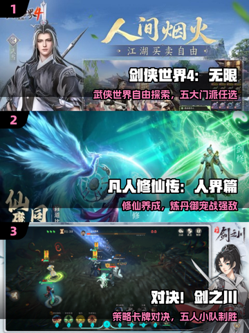 2025免费武侠网游TOP榜🔥截图2