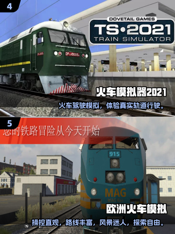 🚂🔥2025最火火车游戏TOP榜！🎮✨截图4