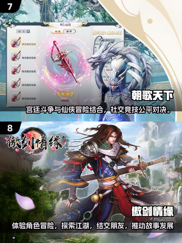 🔥2025十大高人气仙侠手游排行榜✨截图4