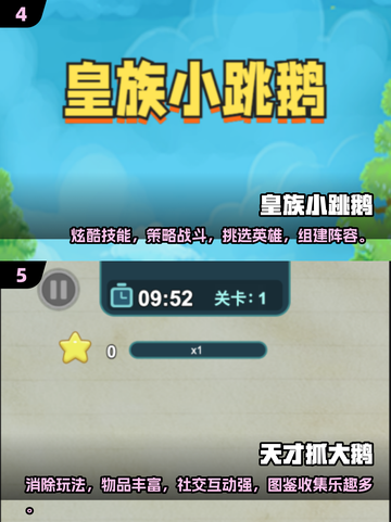 🔥2024超FUN鹅游戏合集，玩到停不下来！🎮截图3