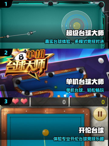 🎱2025最火台球游戏TOP榜🔥截图2