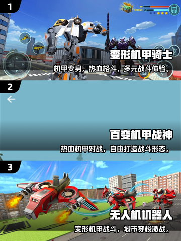 🔥2025热门变身机甲游戏大揭秘！🎮💥截图2