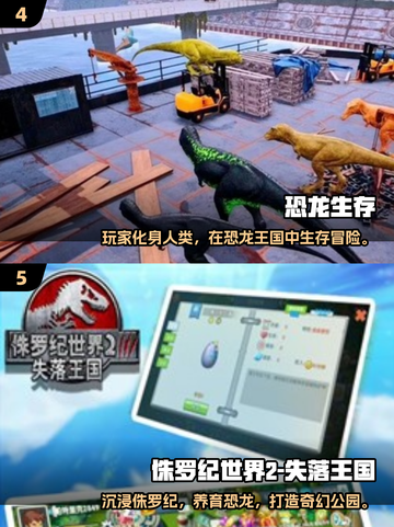 🦖🔥2025最火恐龙手游排行榜出炉！🎮💥截图3