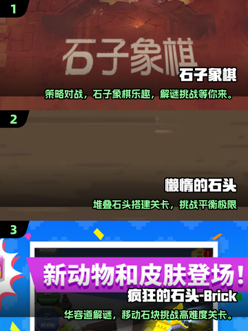 💥2025超火吃石子游戏下载来袭！🎮截图2