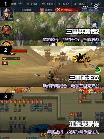 🔥2025最燃三国单机TOP5💥截图2