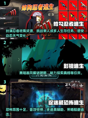 🔥2025最🔥逃生手游在哪？玩到停不下来！🎮截图2
