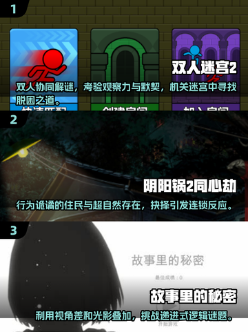 两人解谜手游推荐💥2025超耐玩🔥截图2