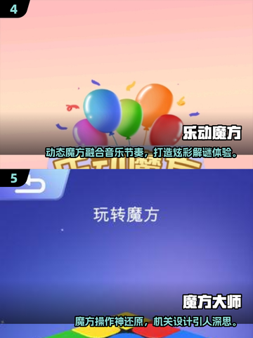 🔥2025最耐玩魔方游戏TOP榜来了！🧩🔥截图3