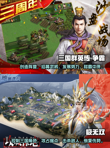 🔥2023必玩！三国游戏排行榜前5🔥截图3