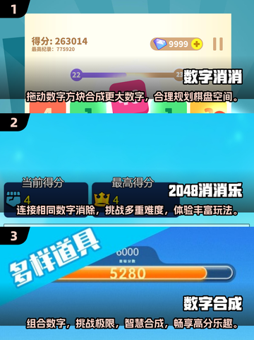 🔥2048数字合成游戏推荐💡2025最值得玩的数字游戏大全🎉截图2