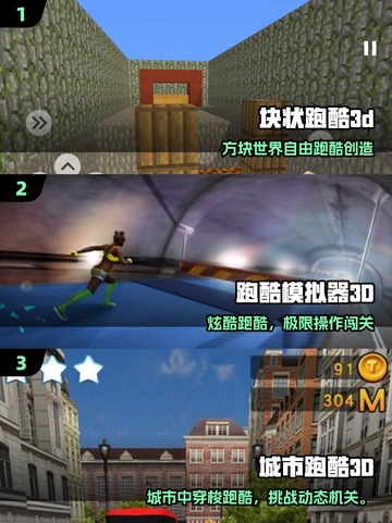 🔥2025最火3D跑酷游戏TOP5🎮截图2