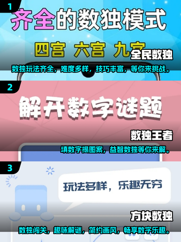 🔥2025最🔥数独手游排行榜✨玩到停不下来！截图2