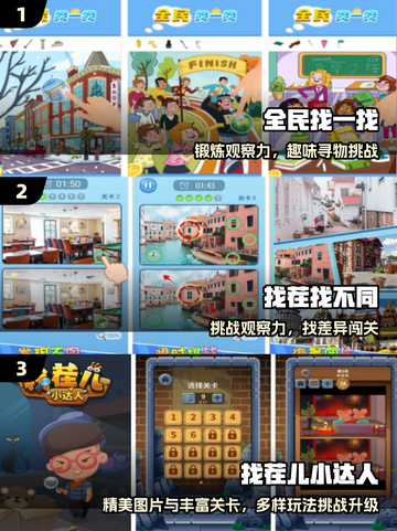 🔥2025超好玩找茬手游大集合！🎮✨截图2