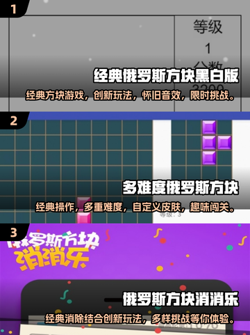 🔥2025超人气俄罗斯方块小游戏推荐💥玩到停不下来！截图2