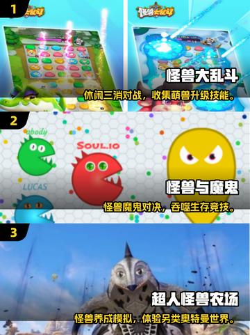 🔥2025怪兽大乱斗游戏推荐🎮超燃下载攻略来袭！💥截图2