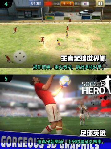 🎮2025超火足球手游排行榜新鲜出炉！⚽🔥截图3