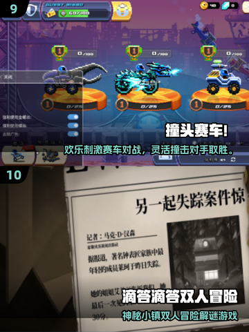 🔥2025双人游戏TOP榜🎮情侣闺蜜必玩清单截图5