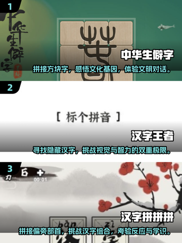 识字游戏大推荐🔥2025超全优质清单📖截图2