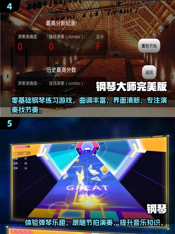 🔥2025必玩弹琴游戏合集🎵经典不容错过！截图3