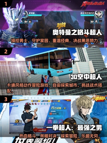 2024超人游戏推荐🔥排行榜前五等你来战！截图2