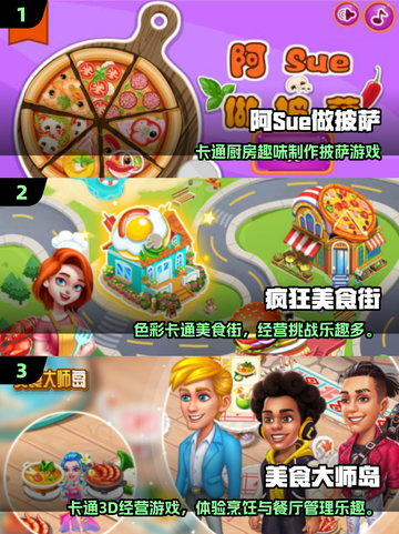 🔥2025超耐玩美食手游推荐！😋阿sue系列全收录🎮截图2