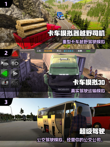 2025🔥高人气模拟卡车手游TOP榜💥🎮截图2