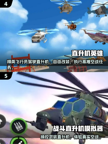 🚁2025必玩直升机游戏TOP榜单🔥截图3