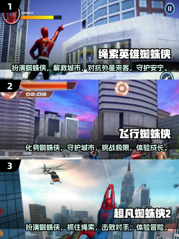 2025必玩🔥蜘蛛侠跑酷手游推荐🎉截图2