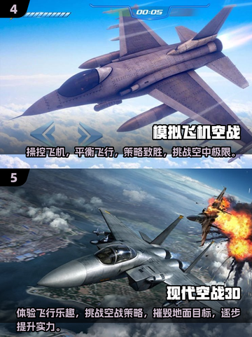🔥2025最受欢迎飞机游戏推荐✈正版趣味两不误！截图3
