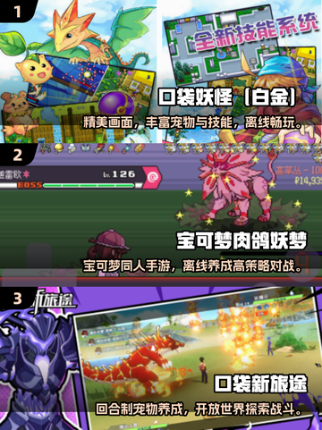 🔥2025必玩口袋妖怪单机游戏推荐✨截图2