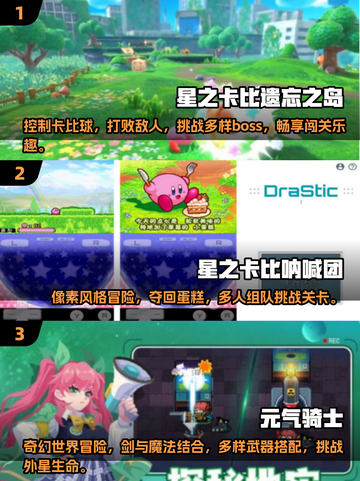 ⭐2024星之卡比手游下载推荐，趣味玩法等你来探索！🔥截图2