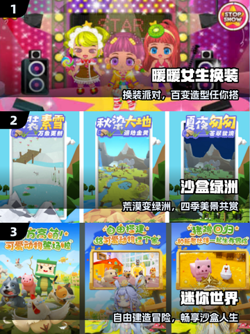 🎮女生必玩沙盒手游TOP5🔥截图2