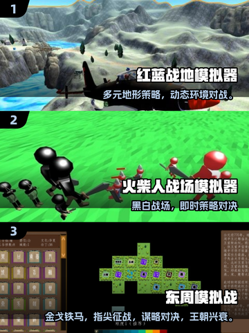 🔥2025爆款战争模拟器游戏合集💥🎮截图2
