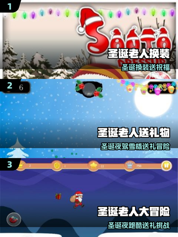 🎅2025最火圣诞老人游戏🔥截图2