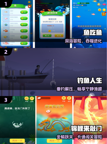 🔥2025最火小鱼游戏TOP榜🐟截图2