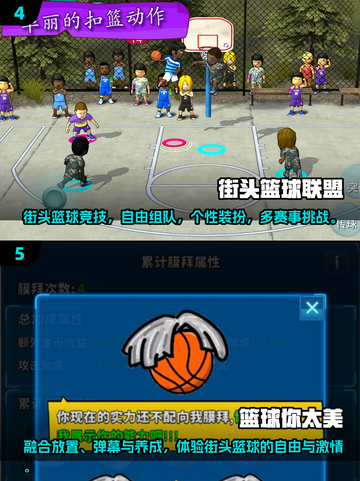 🔥2025热门街头篮球手游🔥这些篮球游戏超好玩！🏀💥截图3