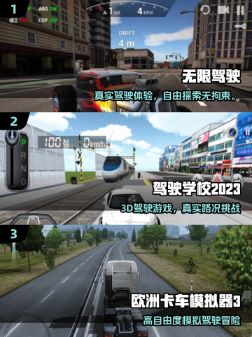 🎮无限驾驶游戏合集2025🔥超好玩推荐！截图2