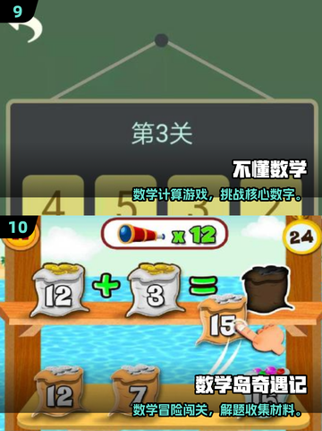 🔥10个超好玩数学游戏，2025经典全收录💥🎮截图5