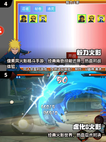 🔥2025必玩火影小游戏推荐🎮高燃体验不容错过！截图3
