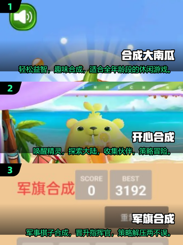 🔥2025超好玩合成小游戏推荐！🎮截图2