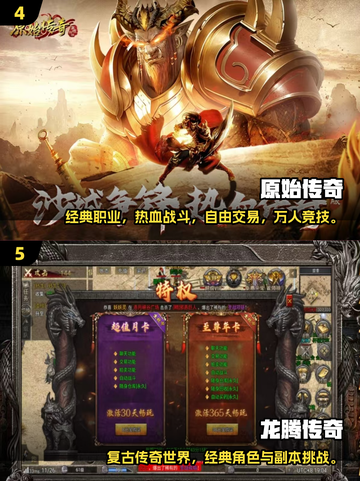 🔥2025爆款传奇手游推荐！无任务也能爽玩截图3