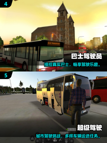 🎮2025最火巴士游戏排行榜🔥超好玩的巴士手游推荐！截图3