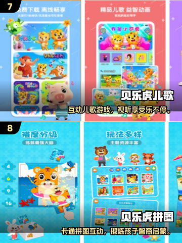 🔥4岁宝宝必玩十大游戏榜单出炉！🎮截图4