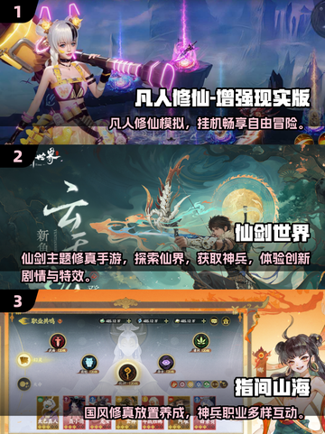 2025仙侠游戏TOP10🔥好玩到爆的修仙神作榜单🎮截图2